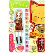 月刊 ガンガンJOKER (ジョーカー) 2014年 04月号 [雑誌]