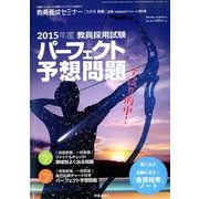増刊教員養成セミナー 2014年 05月号 [雑誌]