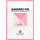 金融経済統計月報 2014年 02月号 [雑誌]
