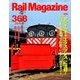 Rail Magazine (レイルマガジン) 2014年 05月号 [雑誌]