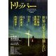 小説 TRIPPER (トリッパー) 2014年 3/30号 [雑誌]