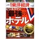 週刊 東洋経済 2014年 3/22号 [雑誌]