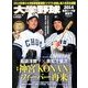 増刊週刊ベースボール 2014年 4/9号 [雑誌]