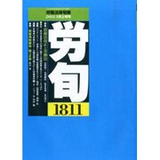 労働法律旬報 2014年 3/10号 [雑誌]