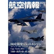 航空情報 2014年 05月号 [雑誌]