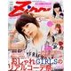 Zipper (ジッパー) 2014年 05月号 [雑誌]