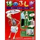 改訂版体のふしぎ 2014年 3/26号 [雑誌]