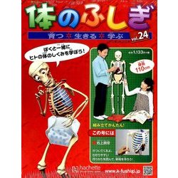 改訂版体のふしぎ 2014年 3/26号 [雑誌]