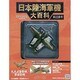 日本陸海軍機大百科 2014年 4/2号（118） [雑誌]