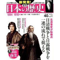 週刊 新発見 ! 日本の歴史 2014年 4/13号 [雑誌]