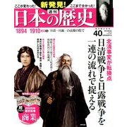 週刊 新発見 ! 日本の歴史 2014年 4/13号 [雑誌]