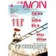 小説NON (ノン) 2014年 04月号 [雑誌]
