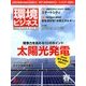 環境ビジネス 2014年 04月号 [雑誌]