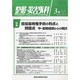 整形・災害外科 2014年 03月号 [雑誌]