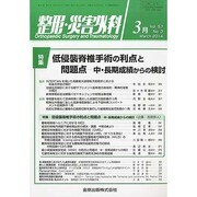 整形・災害外科 2014年 03月号 [雑誌]
