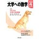 大学への数学 2014年 04月号 [雑誌]