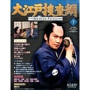 大江戸捜査網DVDコレクション 2014年 4/13号 [雑誌]