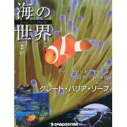 岡山・香川版海の世界 2014年 4/1号 [雑誌]