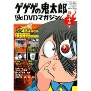 ゲゲゲの鬼太郎TVアニメDVDマガジン 2014年 4/15号 [雑誌]