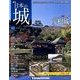 週刊 日本の城 2014年 4/8号 [雑誌]