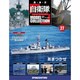 自衛隊モデルコレクション 2014年 4/15号（27） [雑誌]