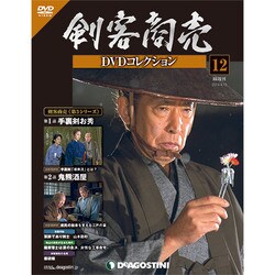 剣客商売DVDコレクション 2014年 4/15号 [雑誌]