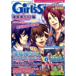 電撃Girl's Style緊急増刊 薄桜鬼SSL-sweet school life-編 2014年 05月号 [雑誌]