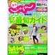 東海 じゃらん 2014年 06月号 [雑誌]