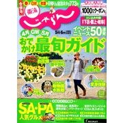 東海 じゃらん 2014年 06月号 [雑誌]
