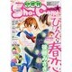 Sho-Comi増刊 2014年 4/15号 [雑誌]
