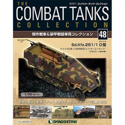 コンバット・タンク・コレクショ 2014年 4/15号（48） [雑誌]