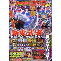 ヨドバシ.com - パチンコ必勝ガイド 2014年 4/20号 [雑誌] 通販【全品