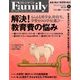 プレジデント Family (ファミリー) 2014年 05月号 [雑誌]