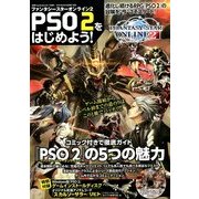 PSO2(ファンタシースターオンライン2)をはじめよう! 2014年 5/1号 [雑誌]