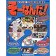 そーなんだ ! 歴史編 改訂版 2014年 4/8号 [雑誌]