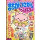 まちがいさがしファミリー 2014年 05月号 [雑誌]