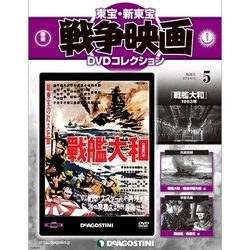 東宝・新東宝戦争映画DVDコレクション 2014年 4/15号 [雑誌]