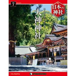 週刊 日本の神社 2014年 4/1号 [雑誌]
