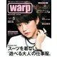 Warp Magazine Japan (ワープマガジンジャパン) 2014年 05月号 [雑誌]