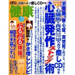 健康 2014年 05月号 [雑誌]
