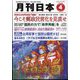 月刊 日本 2014年 04月号 [雑誌]
