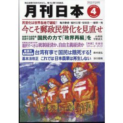 月刊 日本 2014年 04月号 [雑誌]