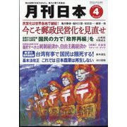 月刊 日本 2014年 04月号 [雑誌]