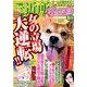 月刊 ご近所スキャンダル 2014年 05月号 [雑誌]