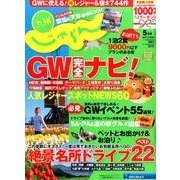 じゃらん 九州 2014年 05月号 [雑誌]