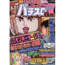 漫画スーパーパチスロ 777 (スリーセブン) 2014年 05月号 [雑誌]