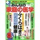 たけしの健康エンターテインメント!みんなの家庭の医学 2014年 04月号 [雑誌]
