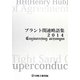 プラント関連略語集〈2014〉(日工の知っておきたい小冊子シリーズ) [単行本]