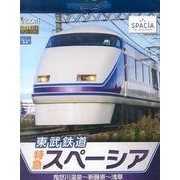東武鉄道特急スペーシア[BD]