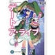 デート・ア・ライブ〈2〉四糸乃パペット(富士見ファンタジア文庫) [文庫]